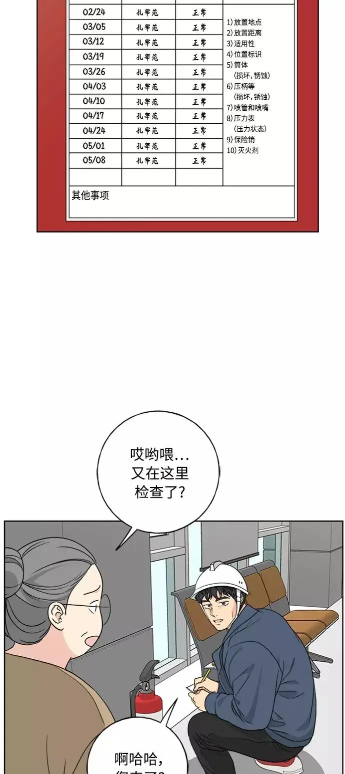 漫画《我的妈妈是校花》第99话第14张图
