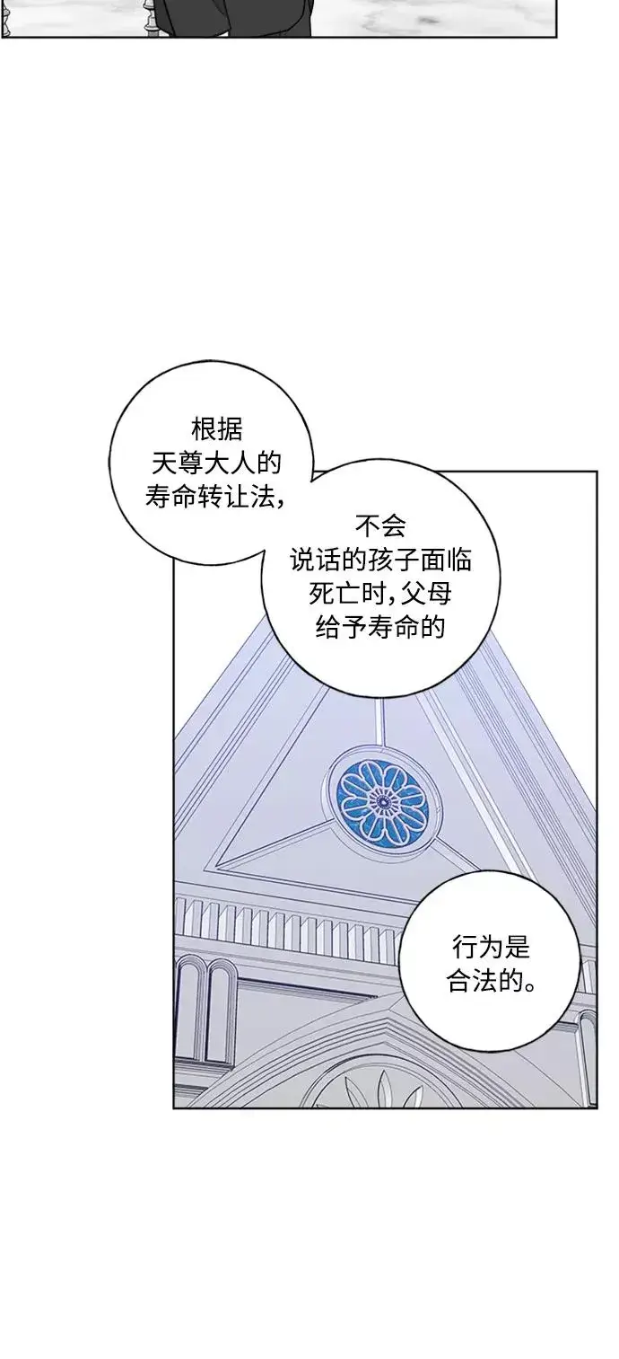 漫画《我的妈妈是校花》第99话第39张图