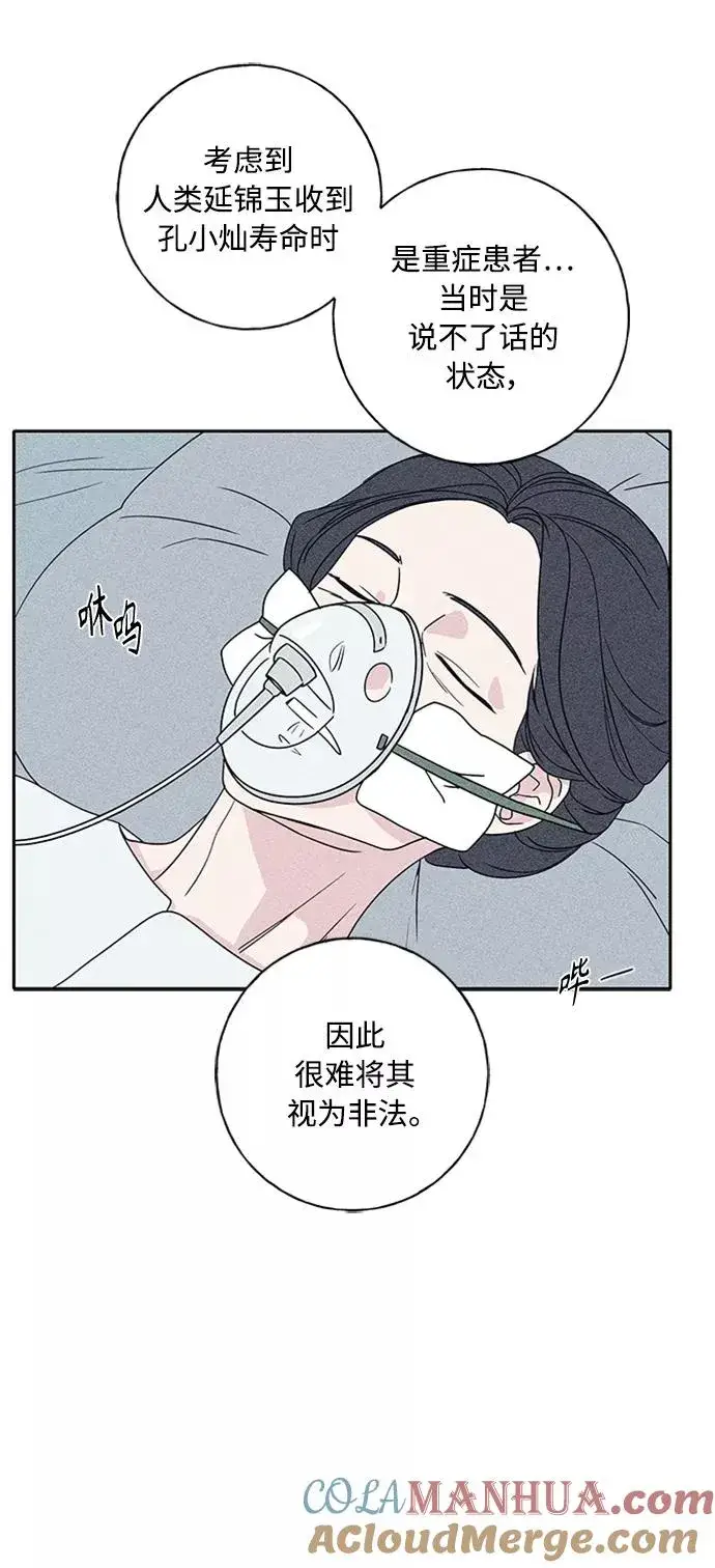 漫画《我的妈妈是校花》第99话第40张图