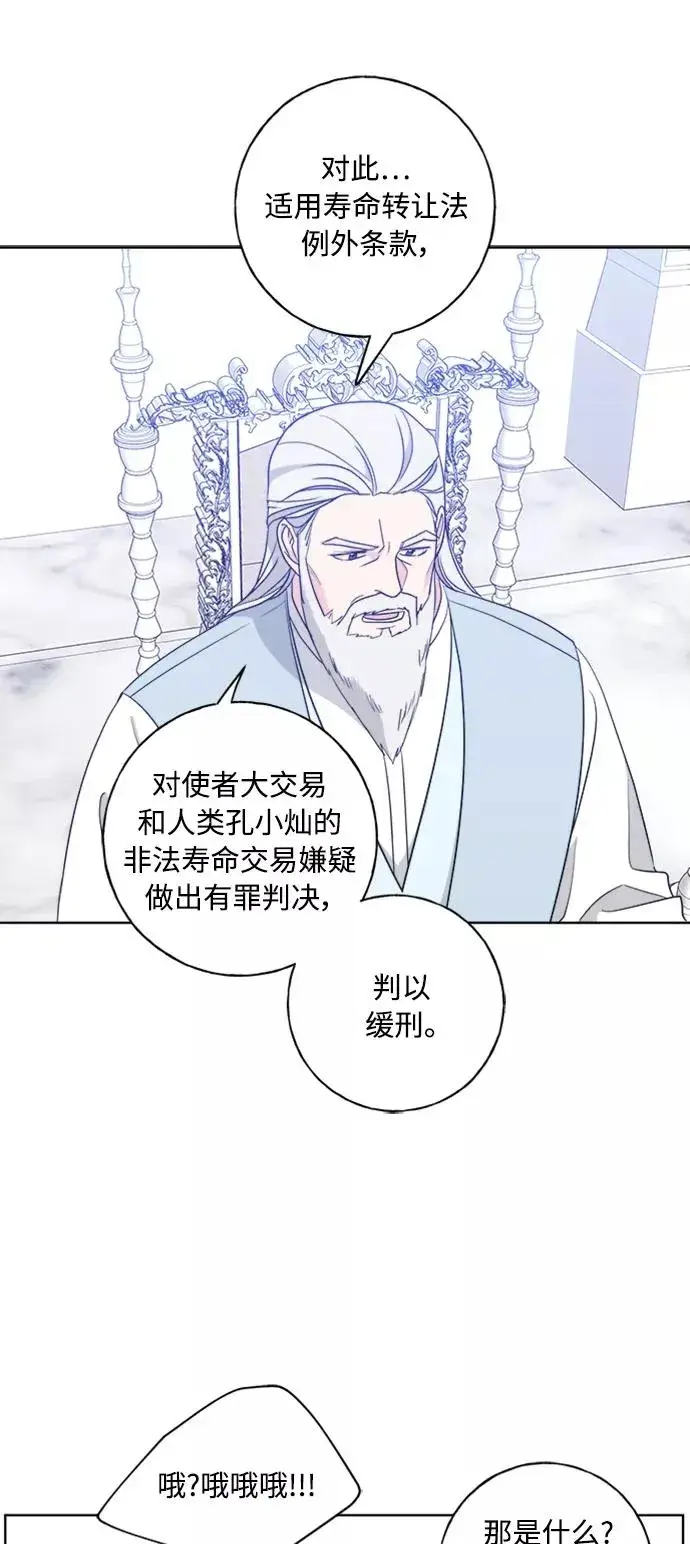 漫画《我的妈妈是校花》第99话第41张图