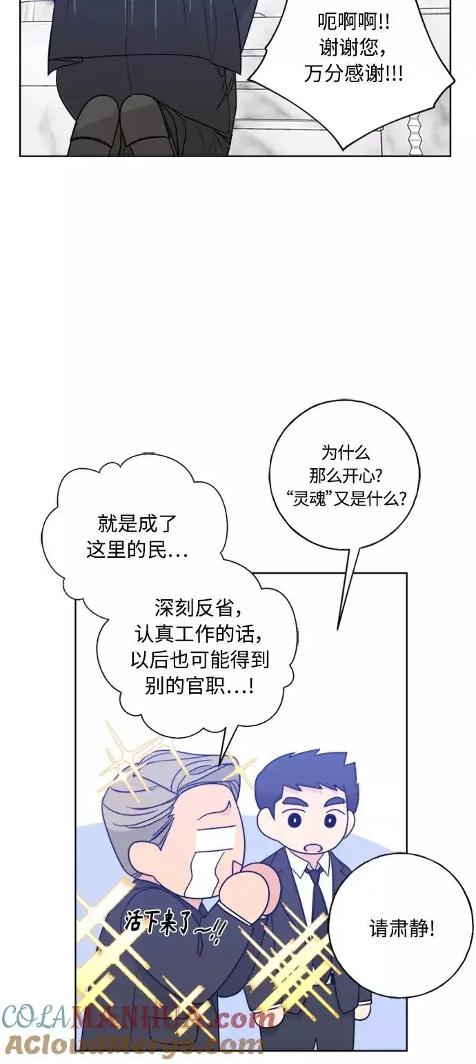 漫画《我的妈妈是校花》第99话第43张图