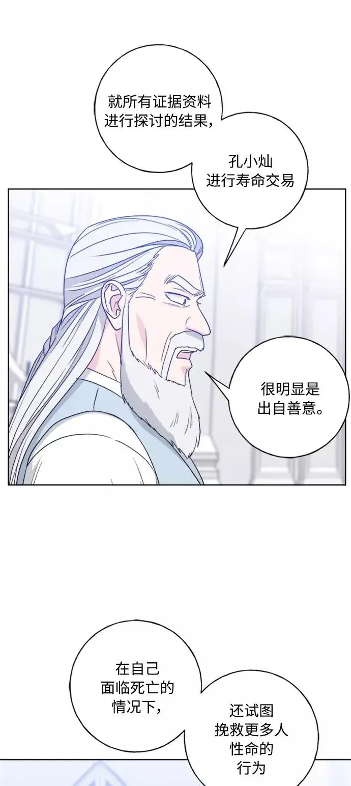 漫画《我的妈妈是校花》第99话第45张图