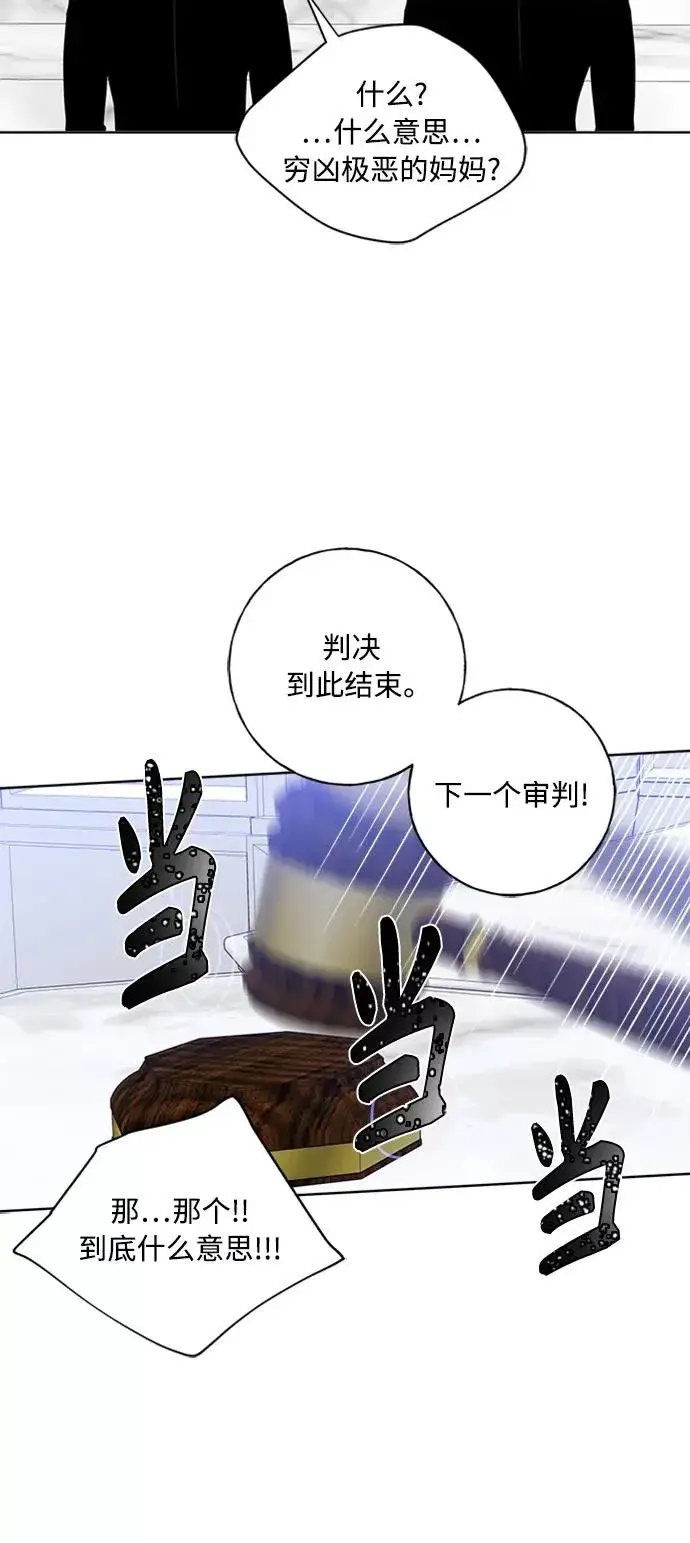 漫画《我的妈妈是校花》第99话第48张图