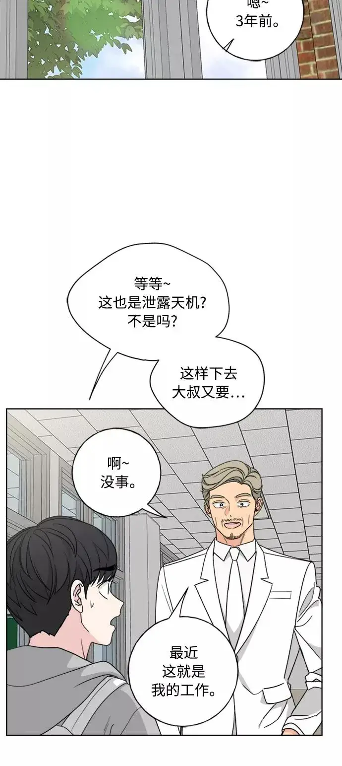 漫画《我的妈妈是校花》第99话第51张图