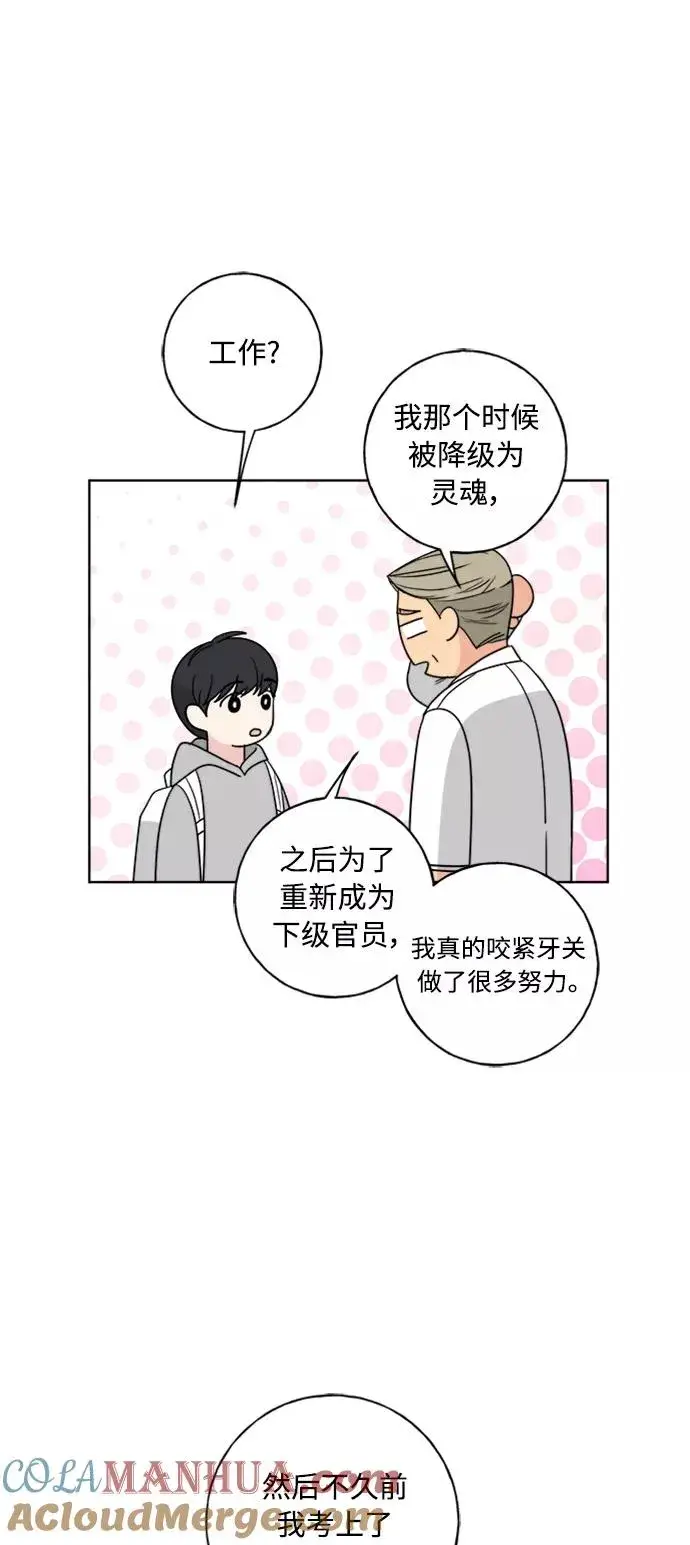 漫画《我的妈妈是校花》第99话第52张图