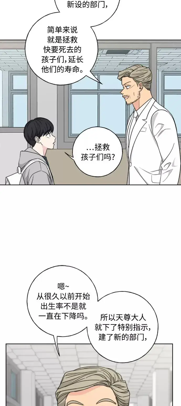 漫画《我的妈妈是校花》第99话第53张图