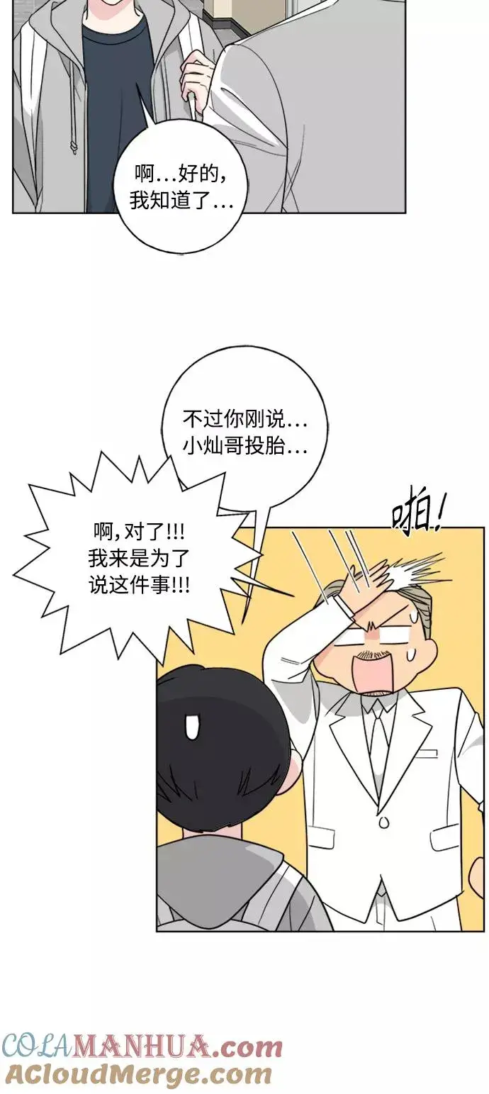漫画《我的妈妈是校花》第99话第55张图