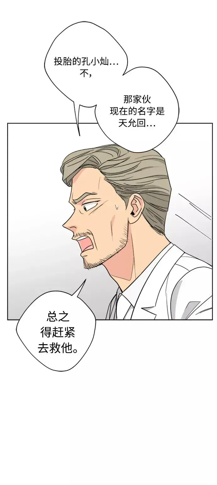 漫画《我的妈妈是校花》第99话第56张图