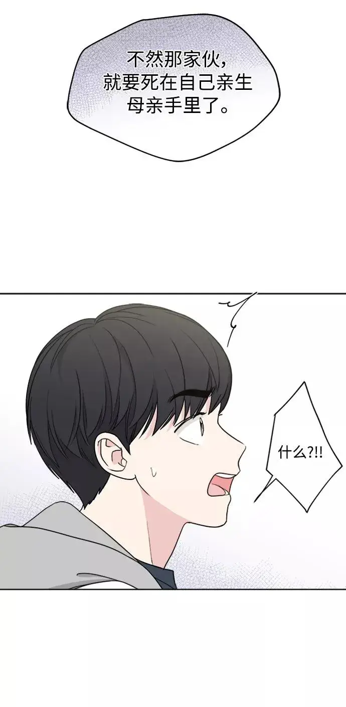 漫画《我的妈妈是校花》第99话第57张图