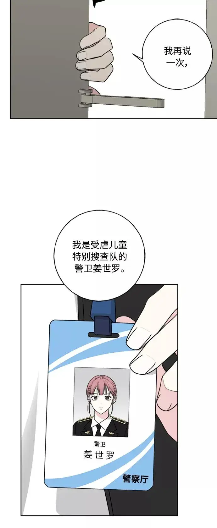 漫画《我的妈妈是校花》第99话第66张图