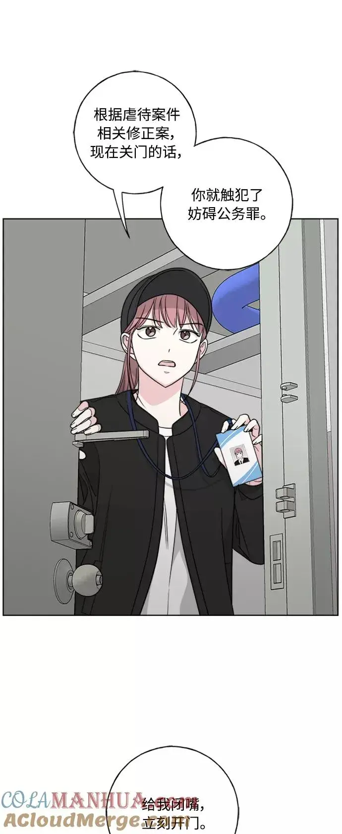 漫画《我的妈妈是校花》第99话第67张图