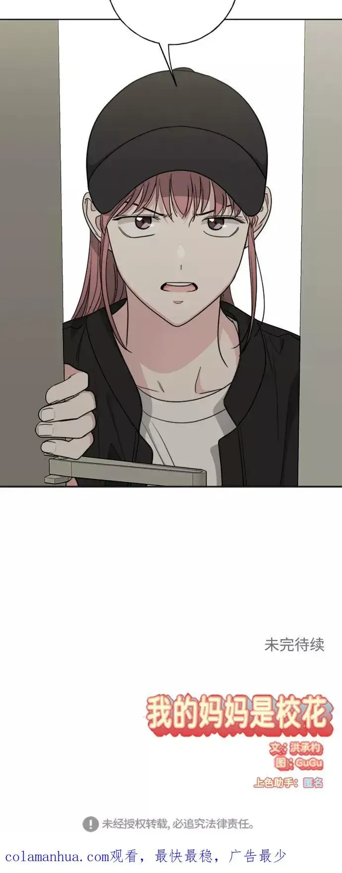 漫画《我的妈妈是校花》第99话第68张图
