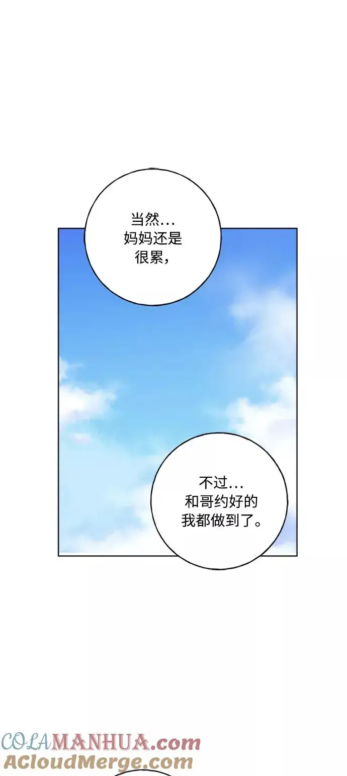 漫画《我的妈妈是校花》第100话第31张图