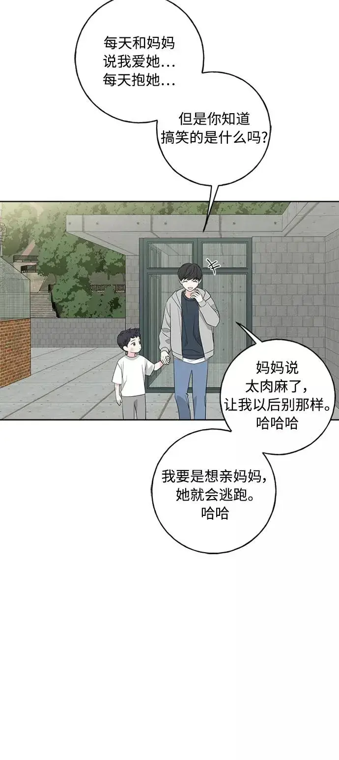漫画《我的妈妈是校花》第100话第32张图