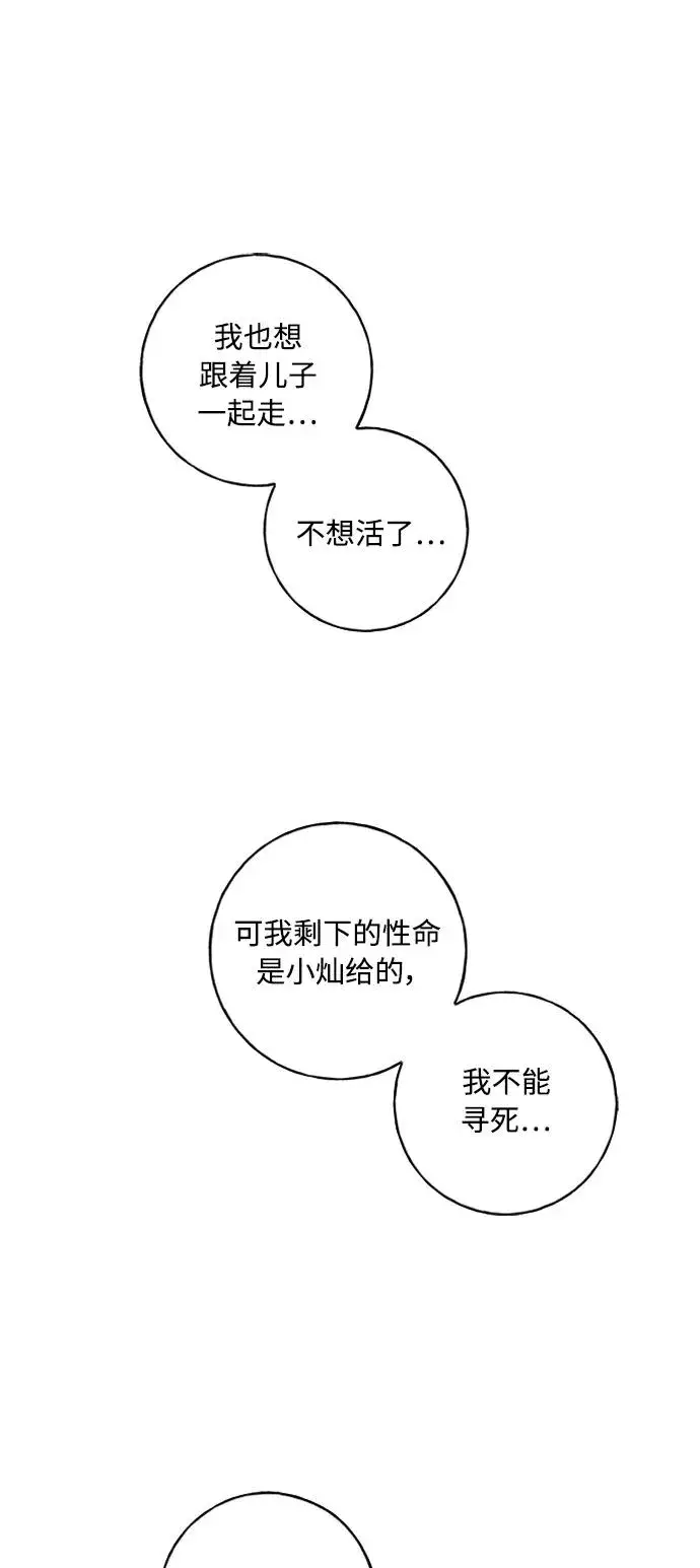 漫画《我的妈妈是校花》第100话第41张图