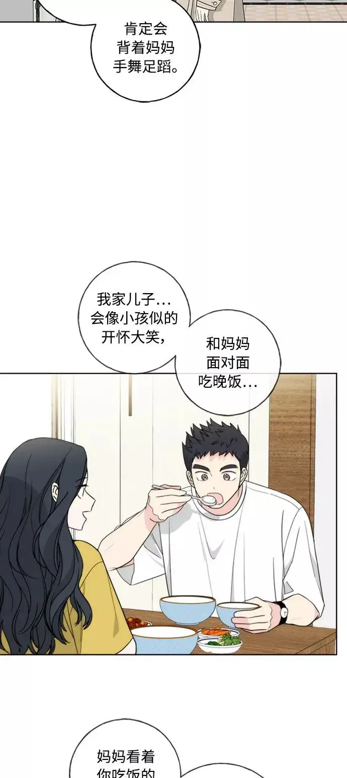 漫画《我的妈妈是校花》第100话第44张图