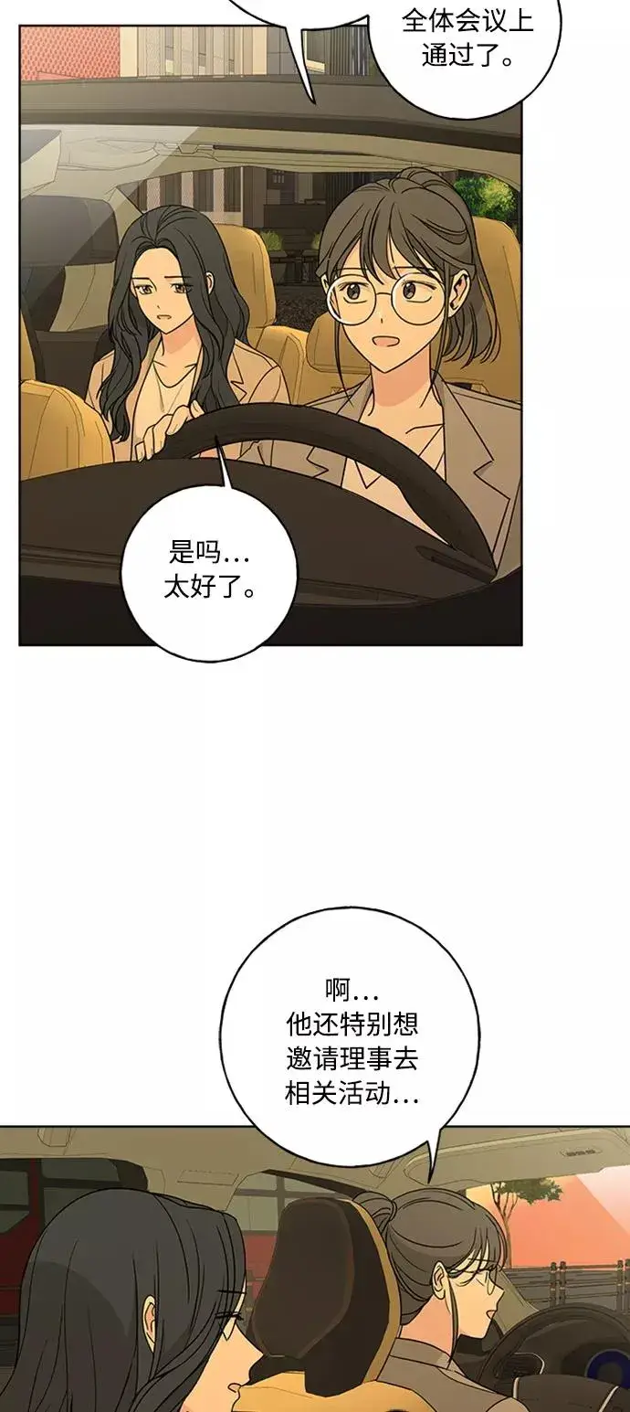 漫画《我的妈妈是校花》第100话第50张图