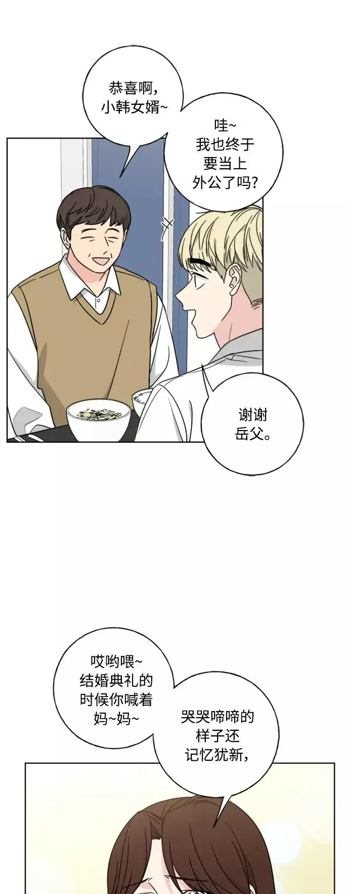 漫画《我的妈妈是校花》第101话第11张图