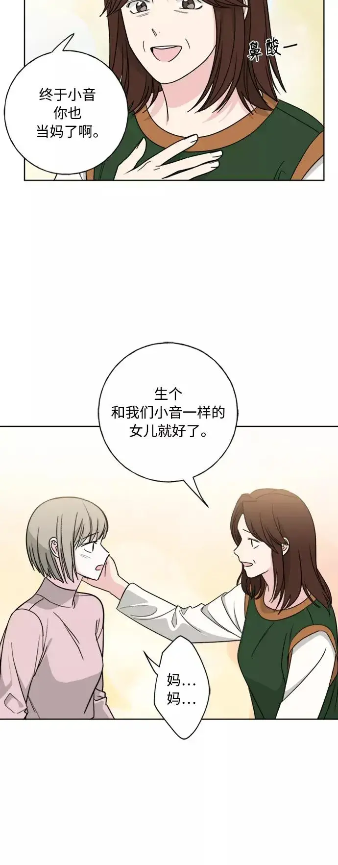 漫画《我的妈妈是校花》第101话第12张图