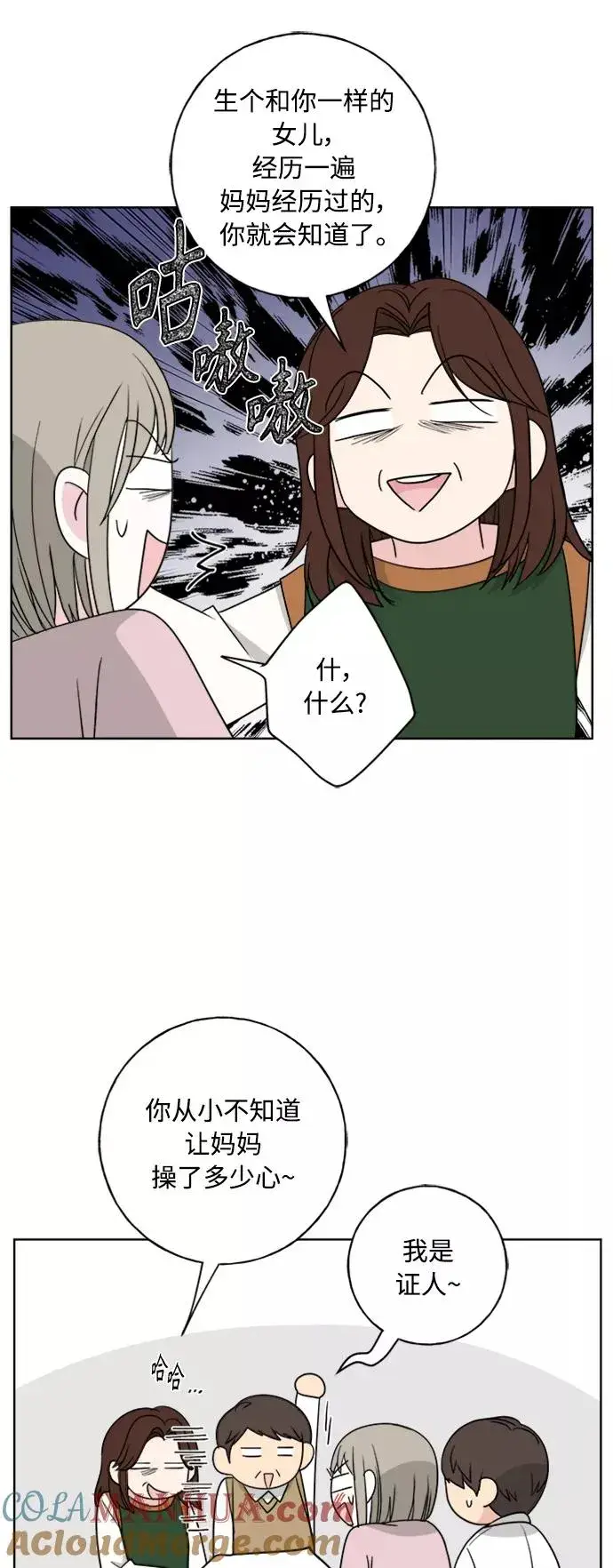 漫画《我的妈妈是校花》第101话第13张图