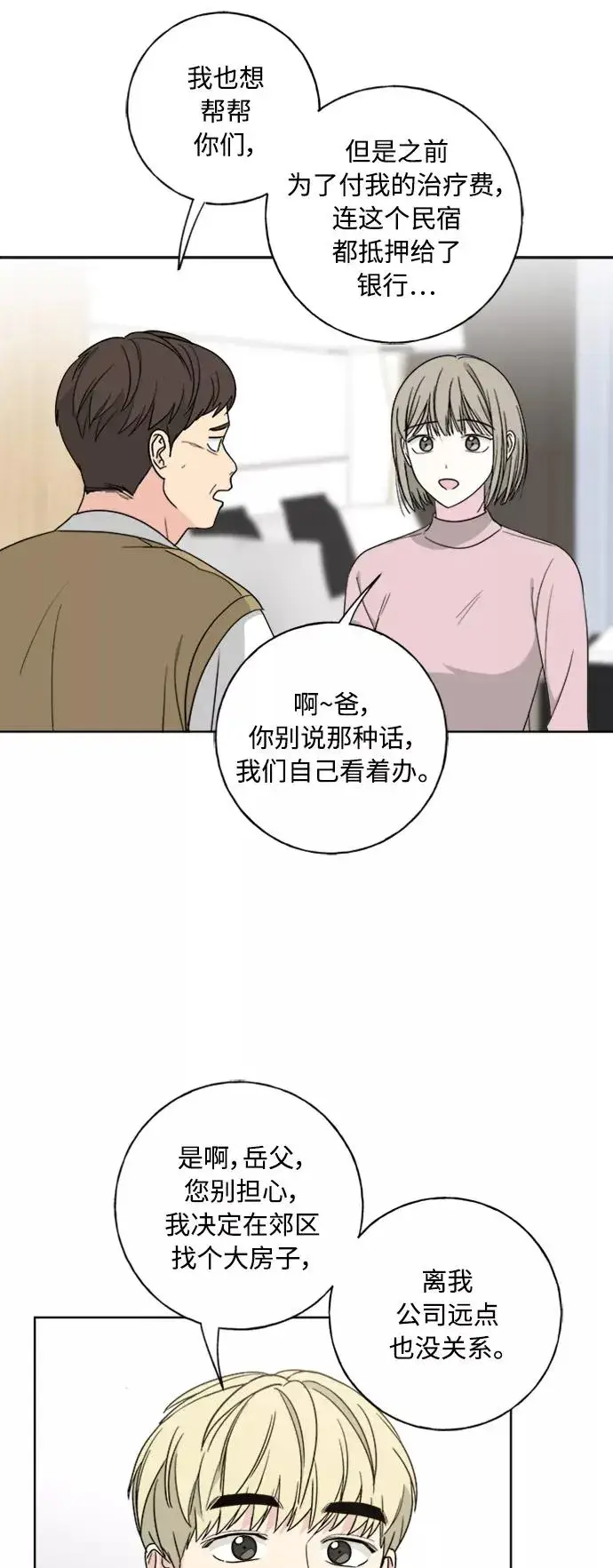 漫画《我的妈妈是校花》第101话第15张图