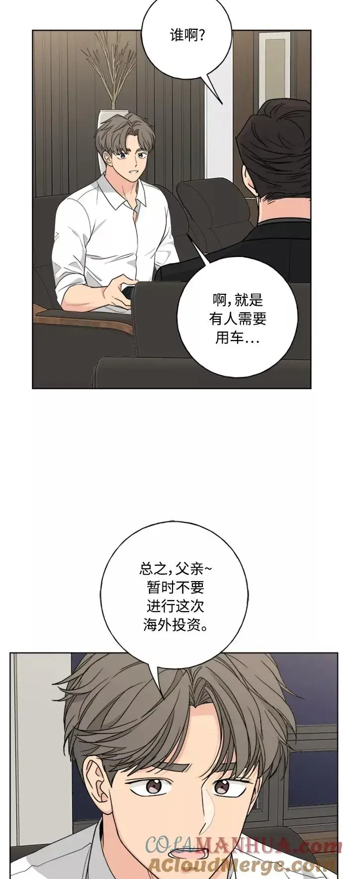 漫画《我的妈妈是校花》第101话第19张图