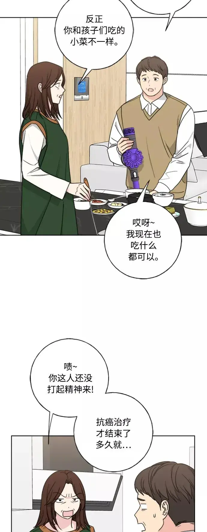 漫画《我的妈妈是校花》第101话第2张图