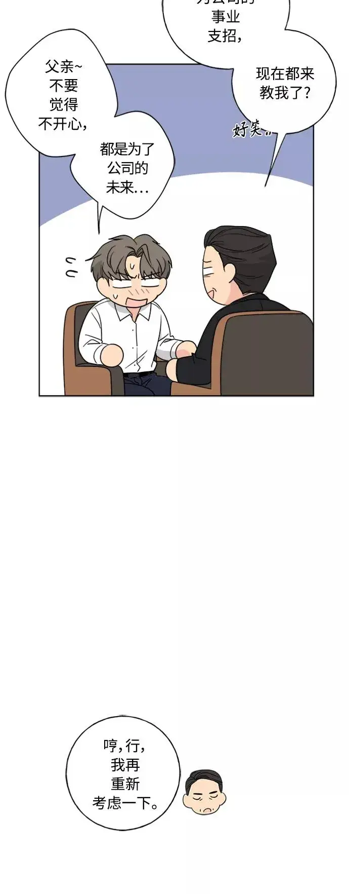 漫画《我的妈妈是校花》第101话第21张图