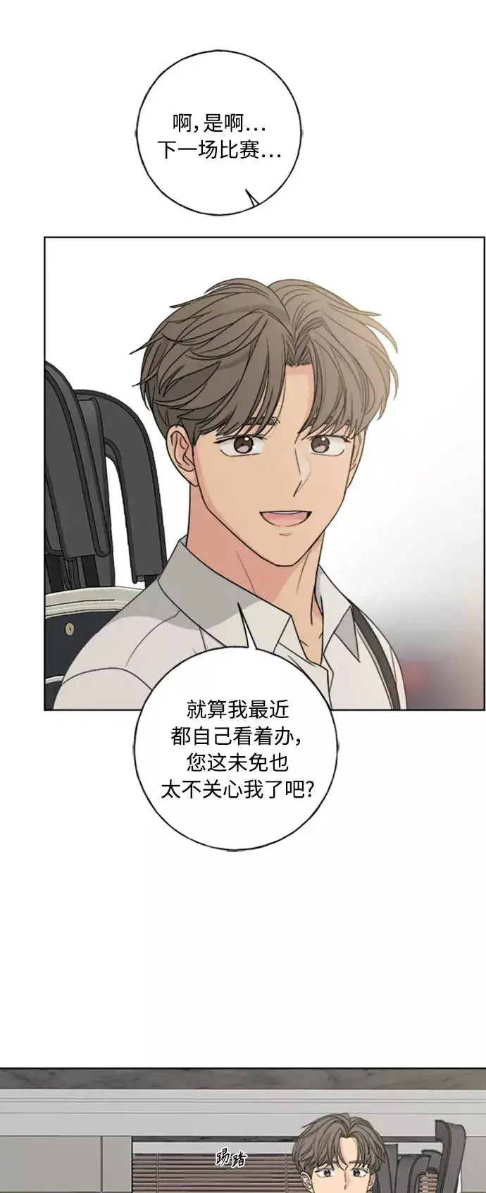 漫画《我的妈妈是校花》第101话第23张图