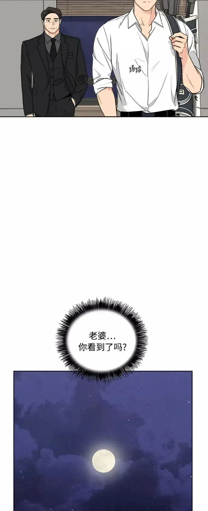 漫画《我的妈妈是校花》第101话第24张图