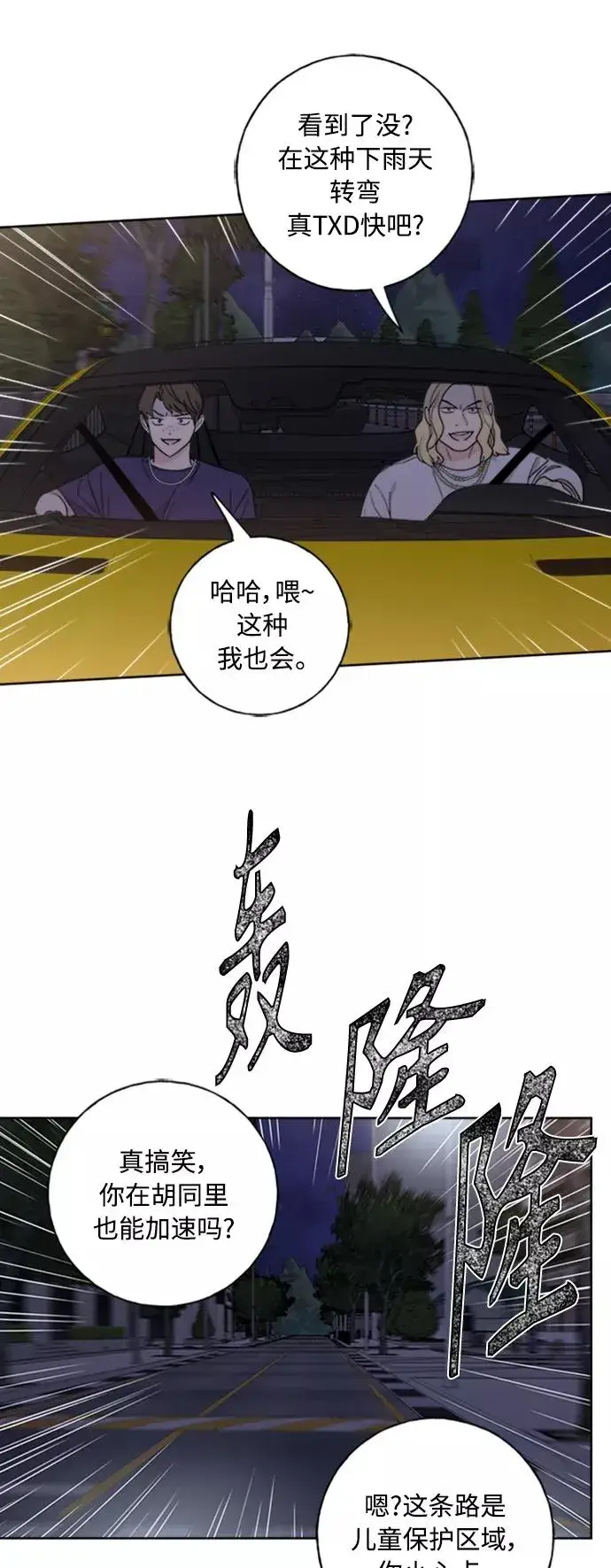 漫画《我的妈妈是校花》第101话第29张图