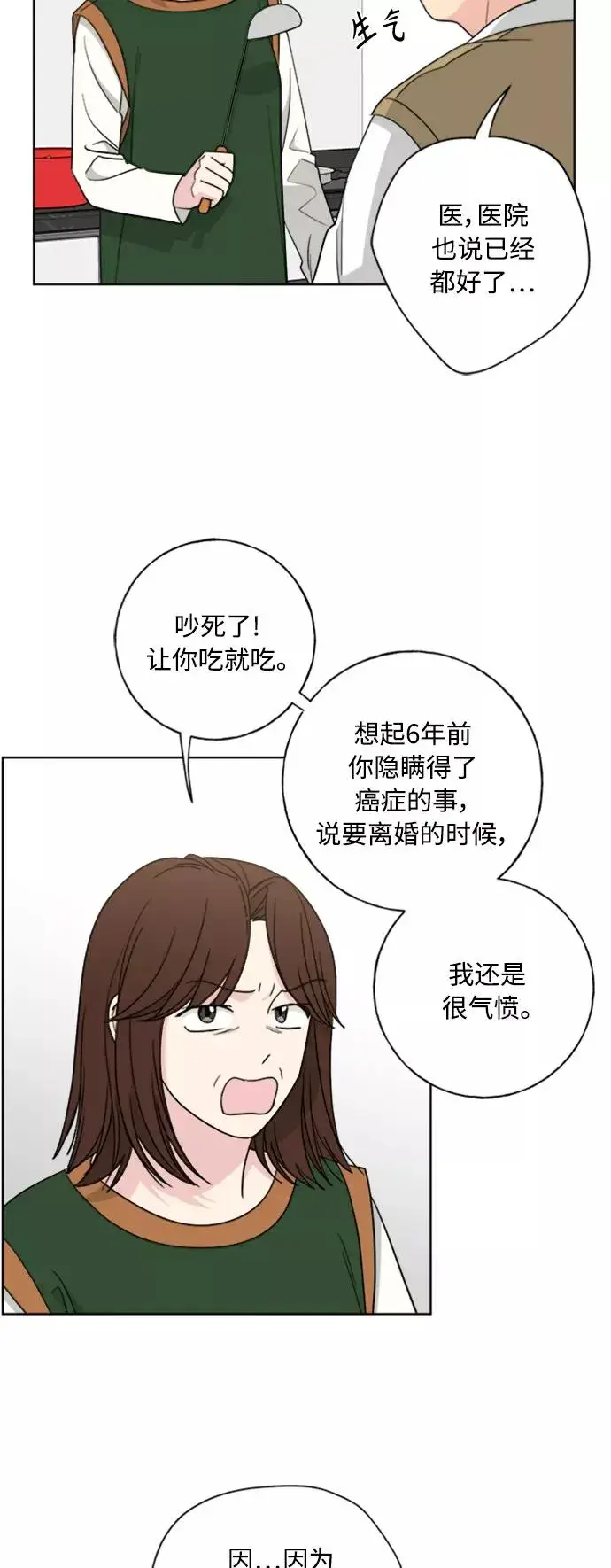 漫画《我的妈妈是校花》第101话第3张图