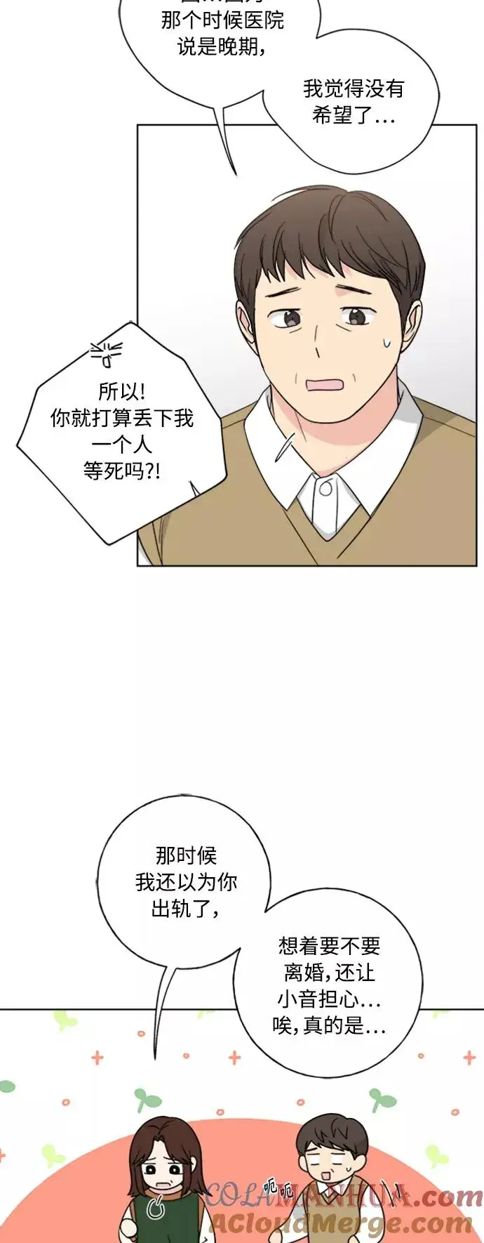 漫画《我的妈妈是校花》第101话第4张图