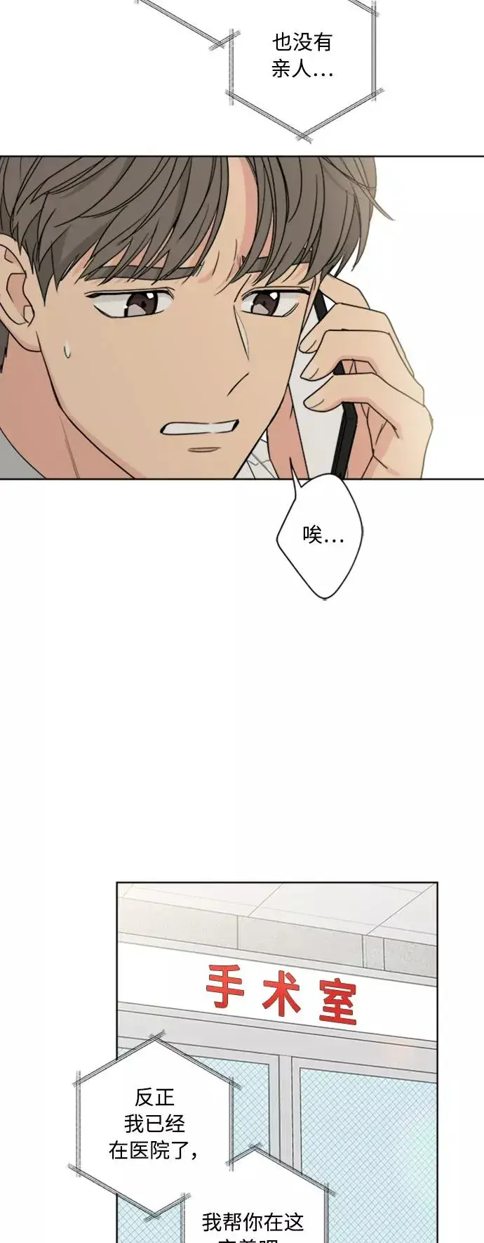 漫画《我的妈妈是校花》第101话第41张图
