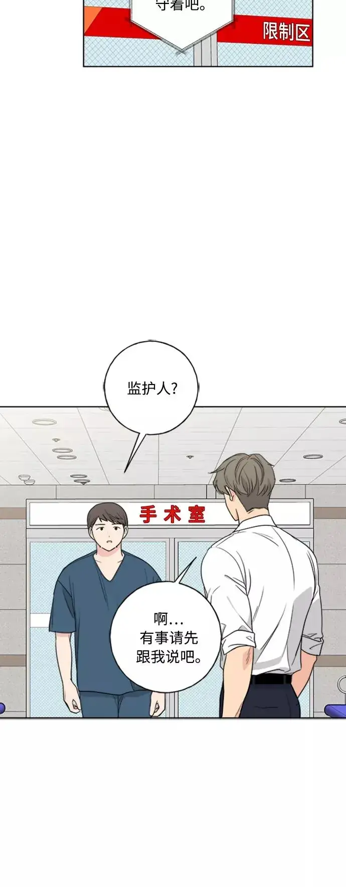 漫画《我的妈妈是校花》第101话第42张图
