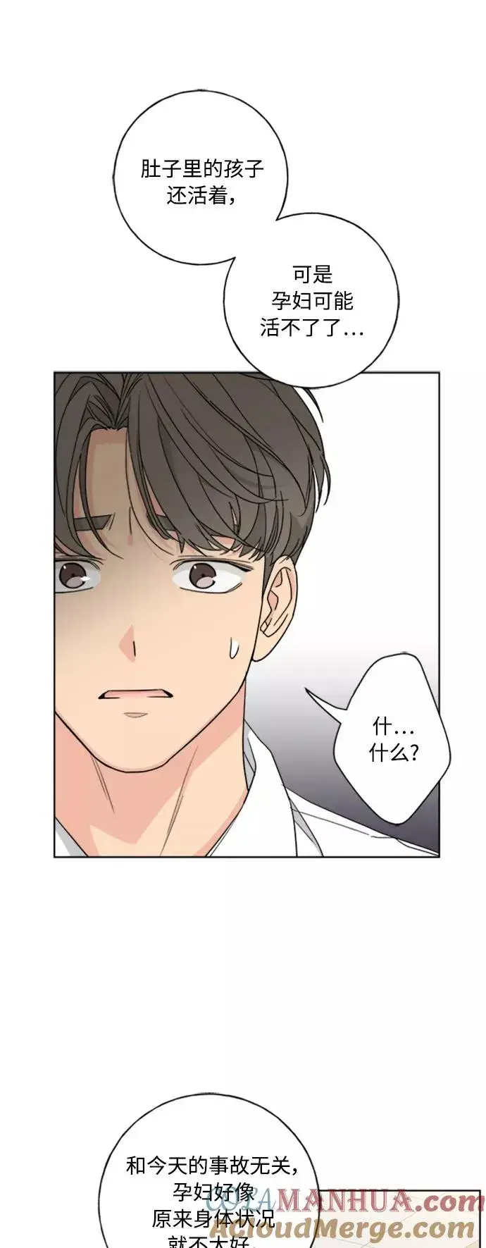 漫画《我的妈妈是校花》第101话第43张图