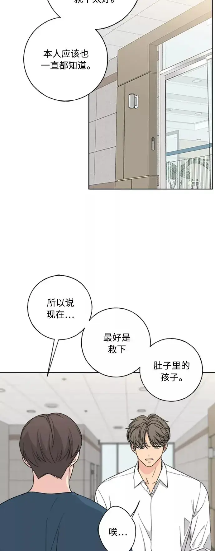 漫画《我的妈妈是校花》第101话第44张图