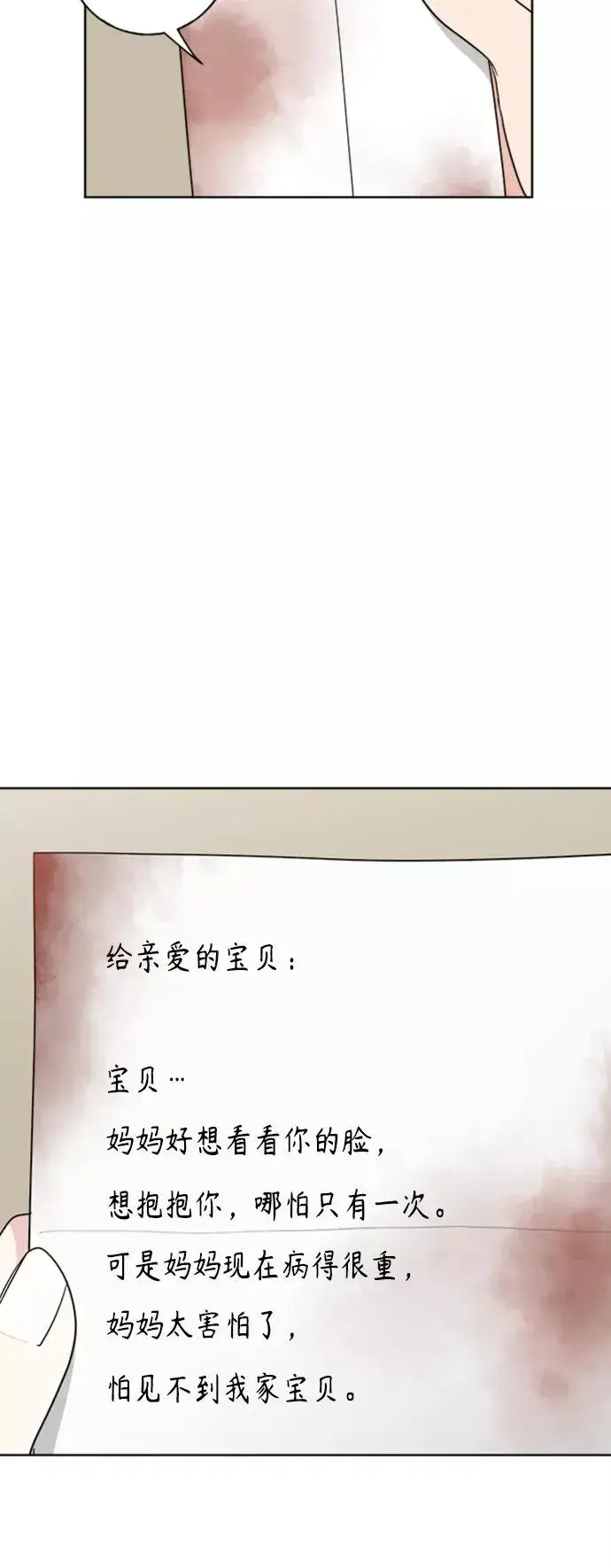 漫画《我的妈妈是校花》第101话第47张图
