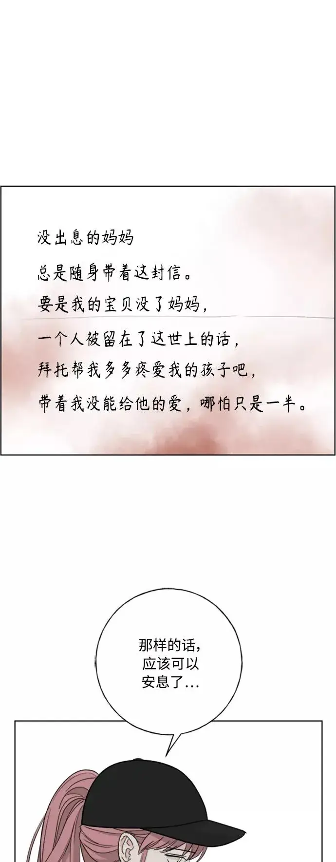 漫画《我的妈妈是校花》第101话第48张图