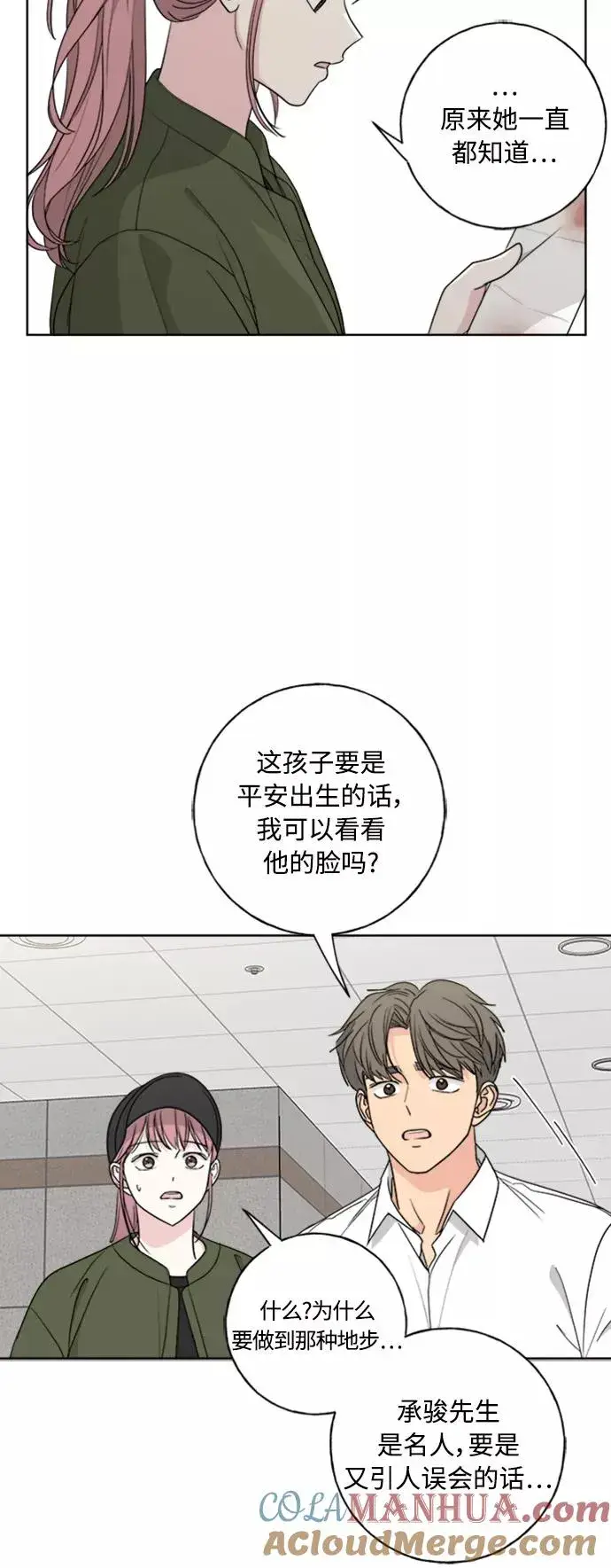 漫画《我的妈妈是校花》第101话第49张图