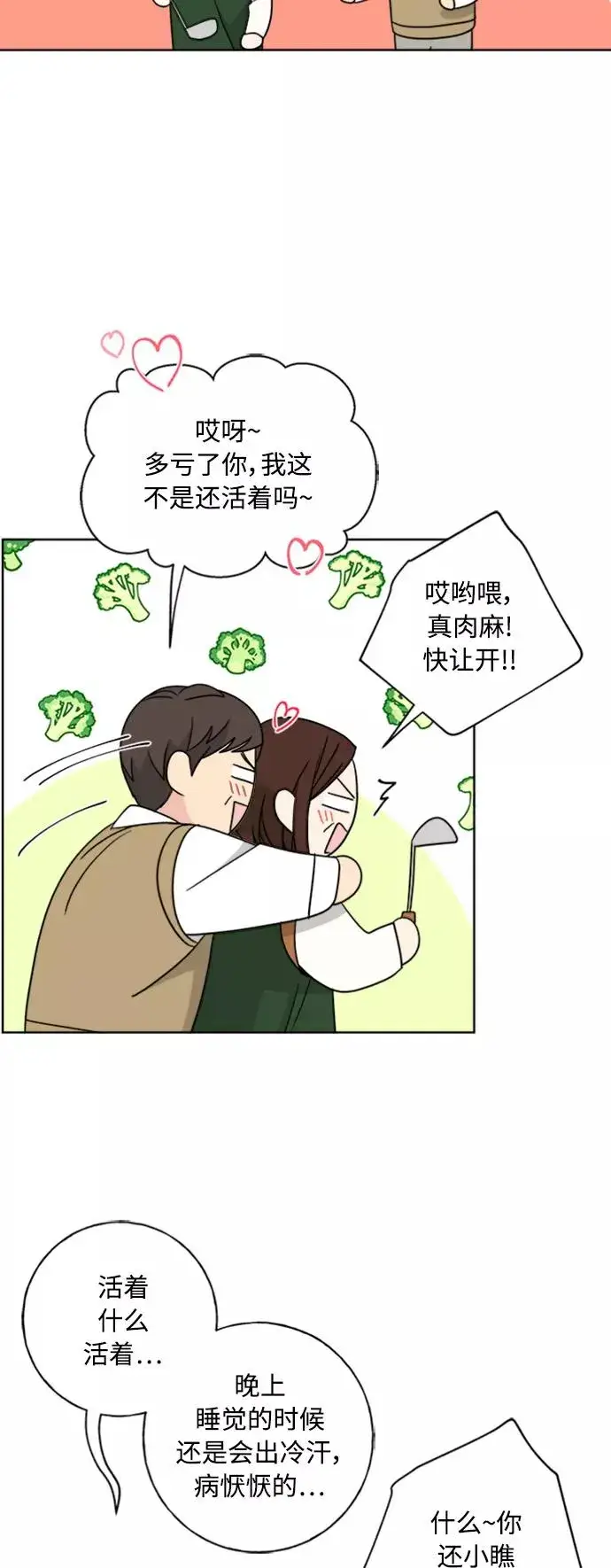 漫画《我的妈妈是校花》第101话第5张图