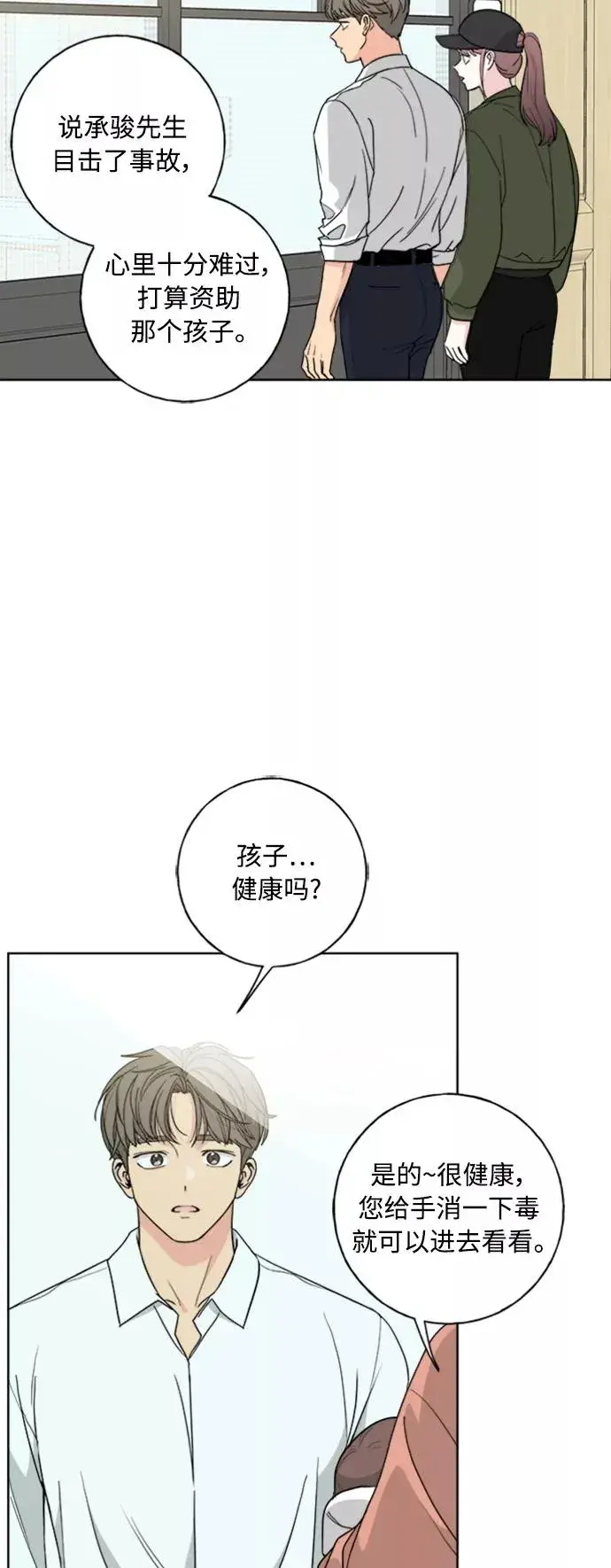 漫画《我的妈妈是校花》第101话第53张图