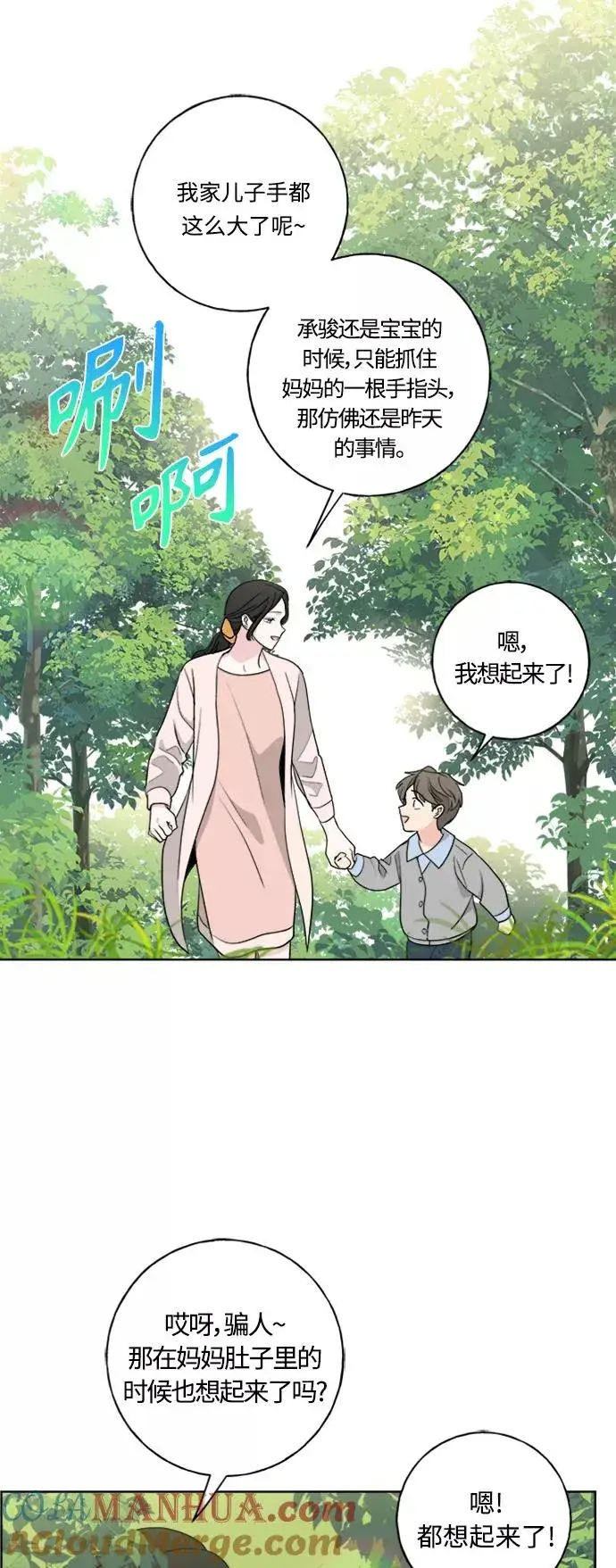 漫画《我的妈妈是校花》第101话第58张图