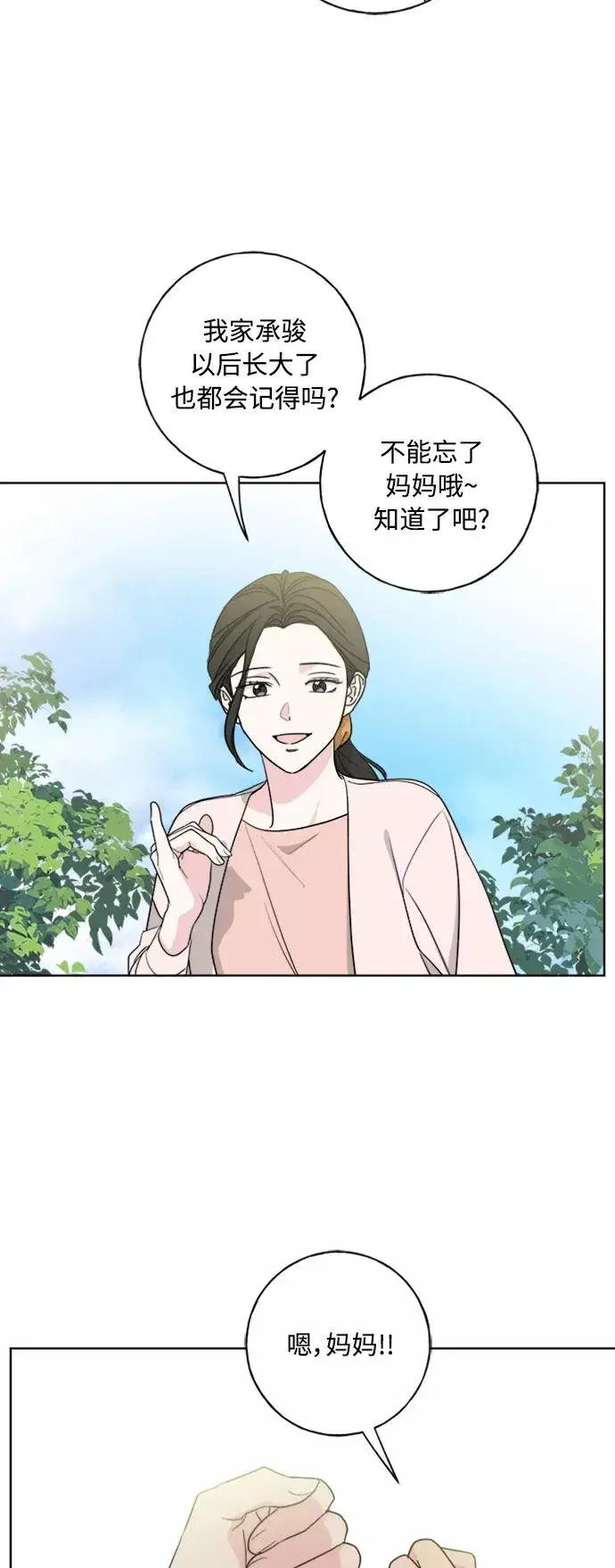 漫画《我的妈妈是校花》第101话第60张图