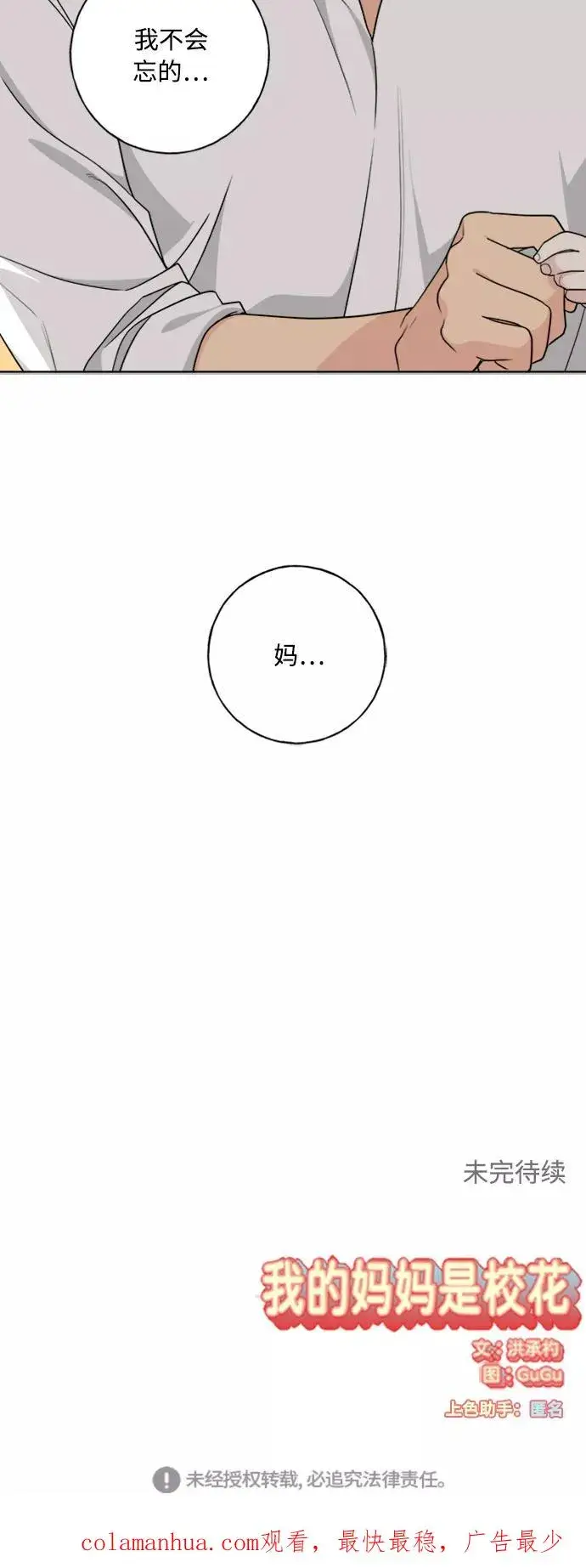 漫画《我的妈妈是校花》第101话第63张图