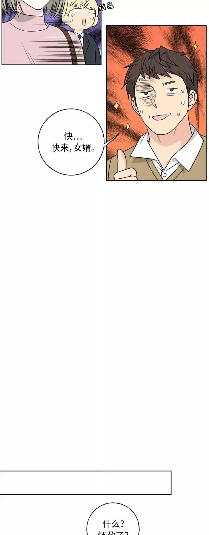 漫画《我的妈妈是校花》第101话第9张图