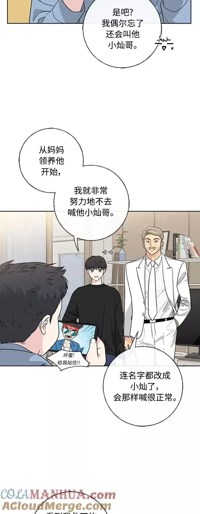 漫画《我的妈妈是校花》第102话 最终话第10张图