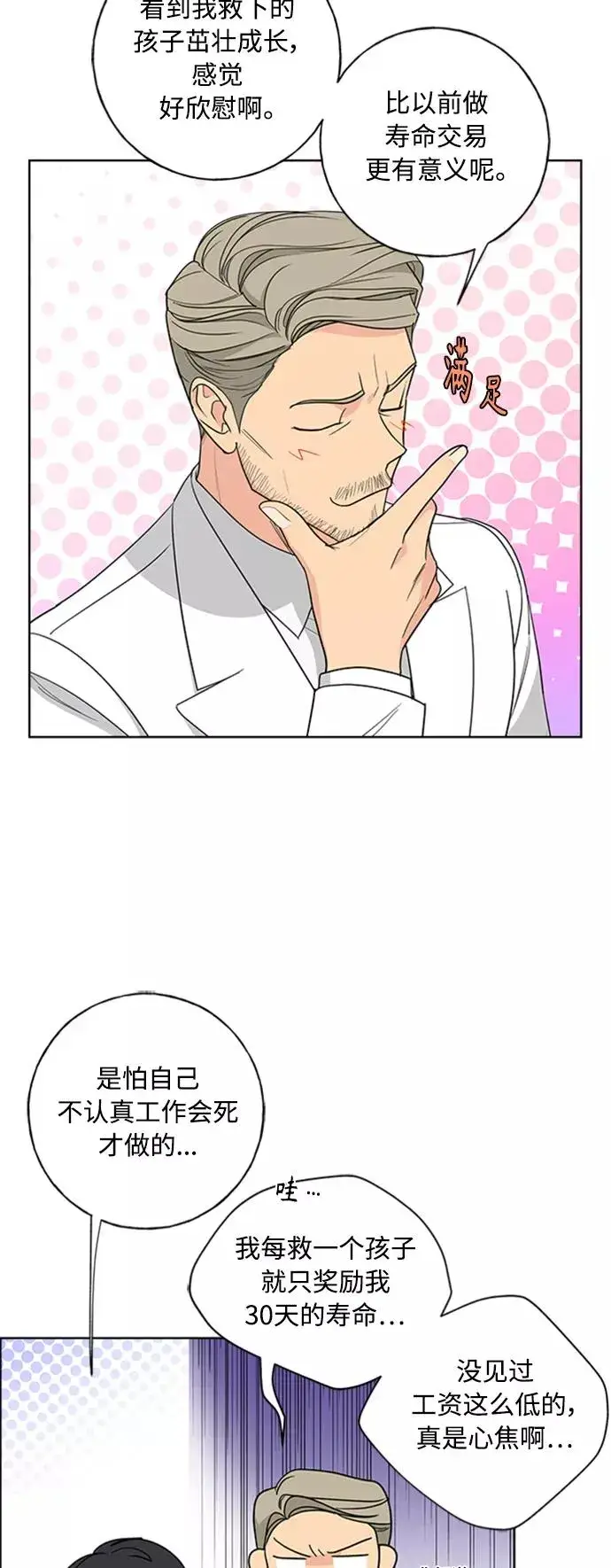 漫画《我的妈妈是校花》第102话 最终话第11张图