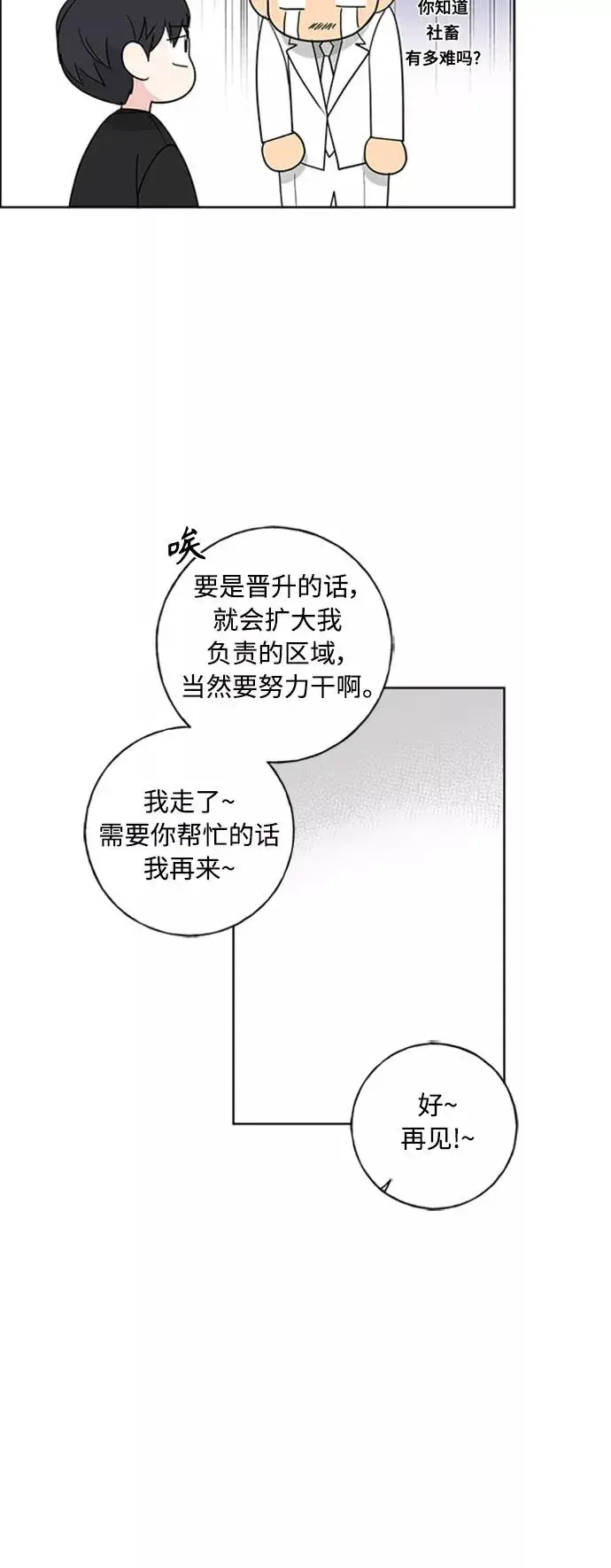 漫画《我的妈妈是校花》第102话 最终话第12张图
