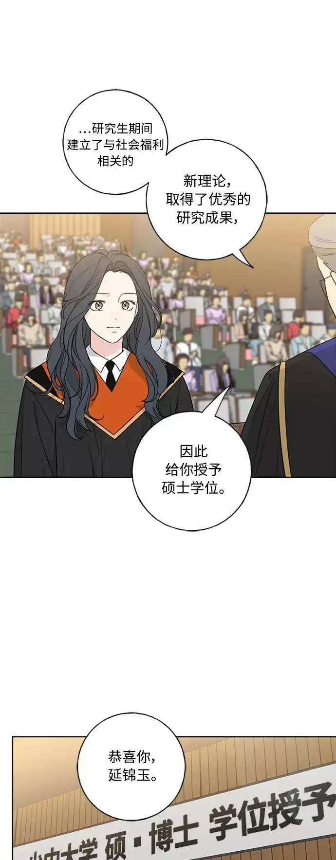 漫画《我的妈妈是校花》第102话 最终话第15张图
